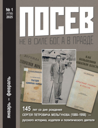 . Посев №1/2025