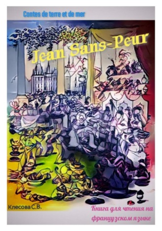 Светлана Владимировна Клесова. Jean Sans-Peur. Contes de terre et de mer. Книга для чтения на французском языке.