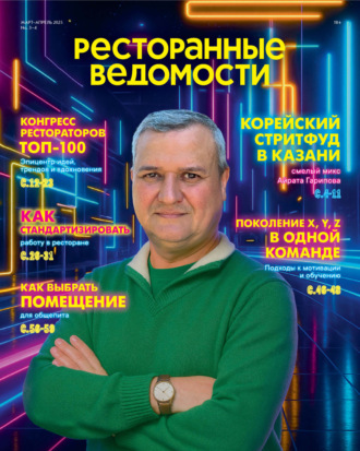 РИК Ресторанофф. Ресторанные ведомости №03-04/2025