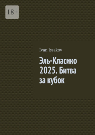 Ivan Issakov. Эль-Класико 2025. Битва за кубок