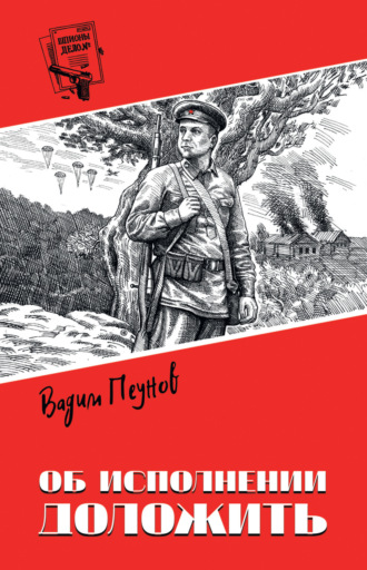 Вадим Пеунов. Об исполнении доложить