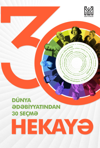 Kollektiv müəlliflər. Dünya Ədəbiyyatından 30 Seçmə Hekayə