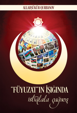 Allahşükür Qurbanov. Füyuzatın işığında istiqlala çağırış