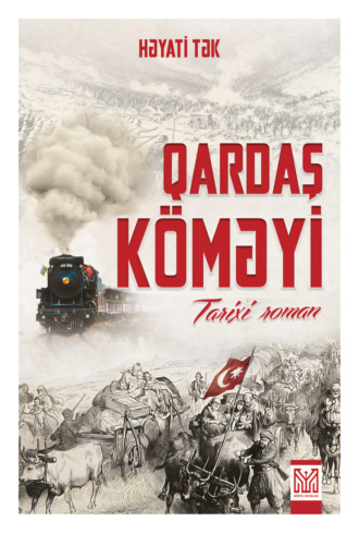 Qardaş köməyi. Həyati Tək