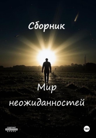 Неожиданности судьбы. Данил Двухреченский