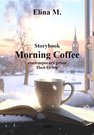 Элина М.. Morning Coffee. Storybook