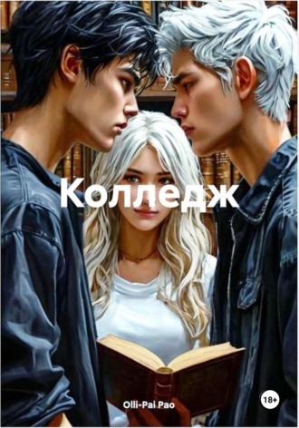 Olli-Pai Pao. Колледж