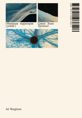 Симон Лопес Трухильо. Обширная территория
