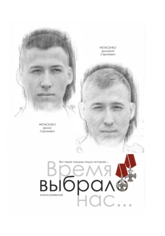 Елена Ржевская. Время выбрало нас