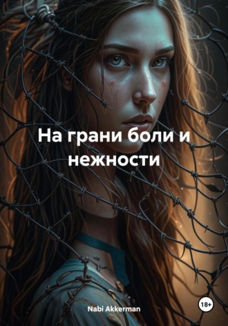 Nabi Akkerman. На грани боли и нежности