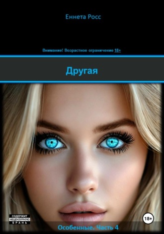 Другая. 