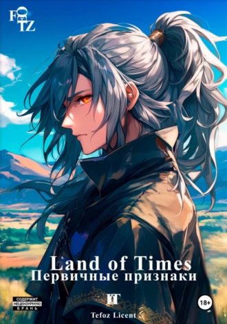 Tefoz Licent. Land of Times: Первичные Признаки