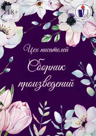 Максим Петросян. Сборник произведений