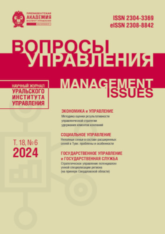 . Вопросы управления Том 18 №6 2024