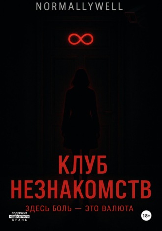 Dzhami Normallywell. Клуб незнакомств