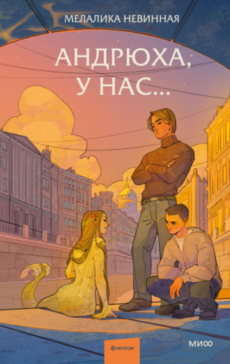 Андрюха, у нас…. 