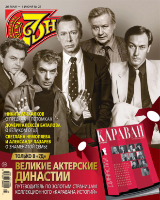 . Семь дней ТВ-программа №21/2025
