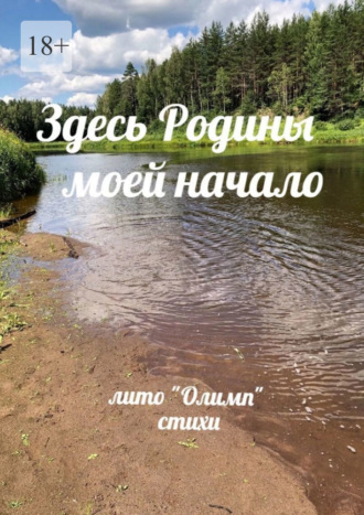 Здесь Родины моей начало. Юлия Вячеславовна Соколкова