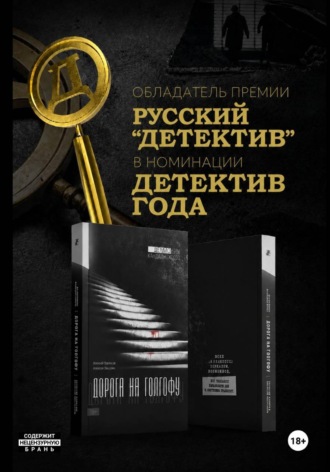 Алексей Заревин. Дорога на Голгофу, серия 