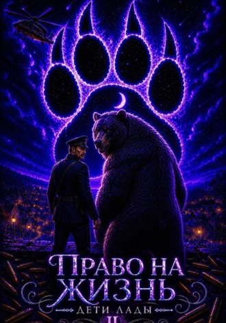Кассандра Раймондс. Дети Лады