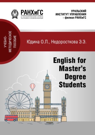 Оксана Юдина. English for master’s degree students