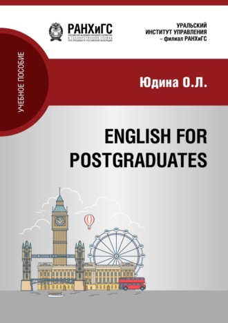 Оксана Юдина. English for postgraduates
