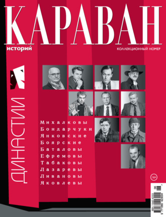 Караван историй №06 / июнь 2025. 