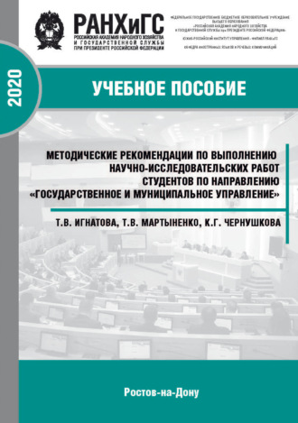 Татьяна Васильевна Мартыненко. Методические рекомендации по выполнению научно-исследовательских работ студентов экономических специальностей