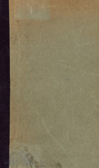 Николай Морозов. Христос. В 7 книгах. Книга 6