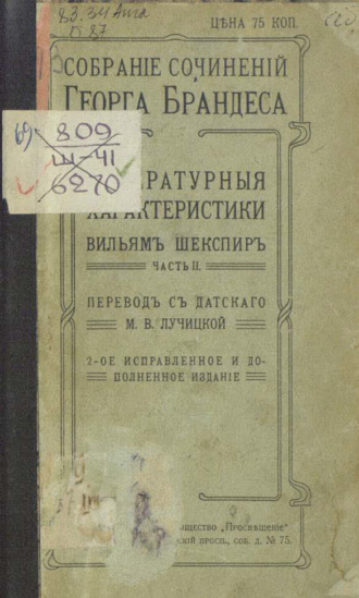 Собрание сочинений. В 20 томах. Том 17. Часть 2. 