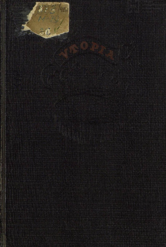 Томас Мор. Золотая книга столь же полезная, как забавная, о наилучшем устройстве государства и о новом острове Утопии