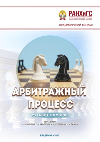 . Арбитражный процесс