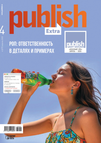 Журнал Publish №04/2025. 