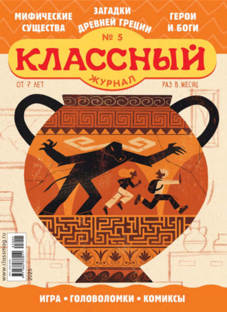 Классный журнал №05/2025. 