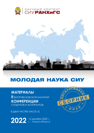 . Молодая наука СИУ – 2022. Часть 1