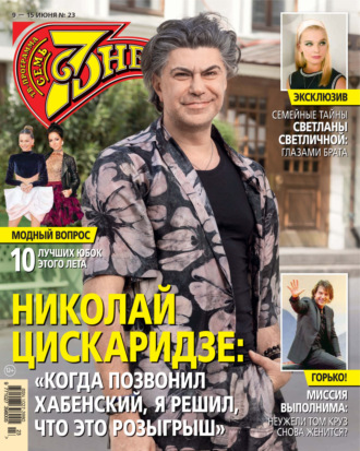 . Семь дней ТВ-программа №23/2025