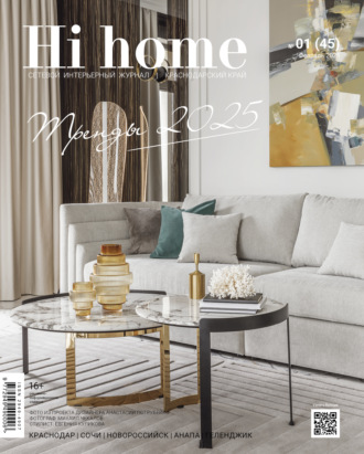 Hi home Краснодарский край № 01 (45) Февраль 2025. 