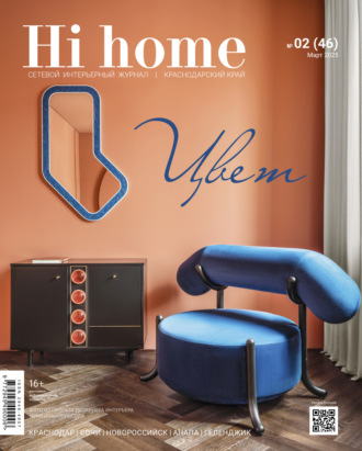 . Hi home Краснодарский край № 02 (46) Март 2025