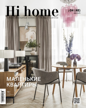 . Hi home Краснодарский край № 04 (48) Май 2025