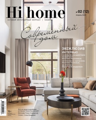 Hi home Казань. № 02 (12) Апрель 2025. 