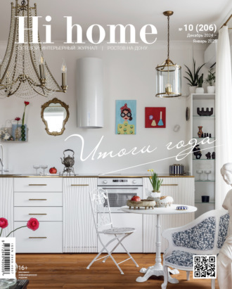 Hi home Ростов-на-Дону № 10 (206) Декабрь 2024 – Январь 2025. 