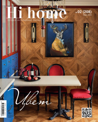 . Hi home Ростов-на-Дону № 02 (208) Март 2025