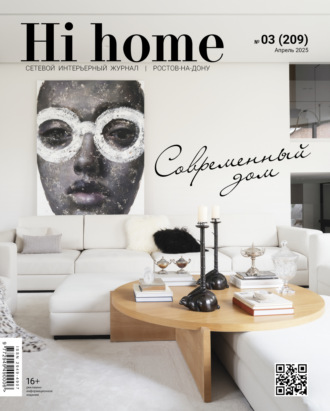 . Hi home Ростов-на-Дону № 03 (209) Апрель 2025