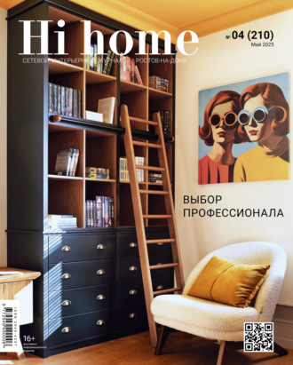 . Hi home Ростов-на-Дону № 04 (210) Май 2025