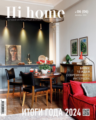 Hi home Санкт-Петербург. № 06 (06) Декабрь 2024 – Январь 2025. 