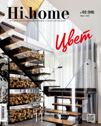 Hi home Санкт-Петербург. № 02 (08) Март 2025. 