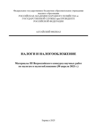 . Налоги и налогообложение