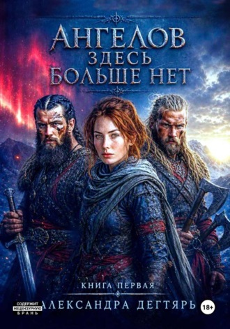 Ангелов здесь больше нет.... 