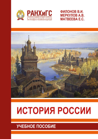 Антон Меркулов. История России