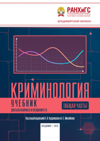 Криминология. 